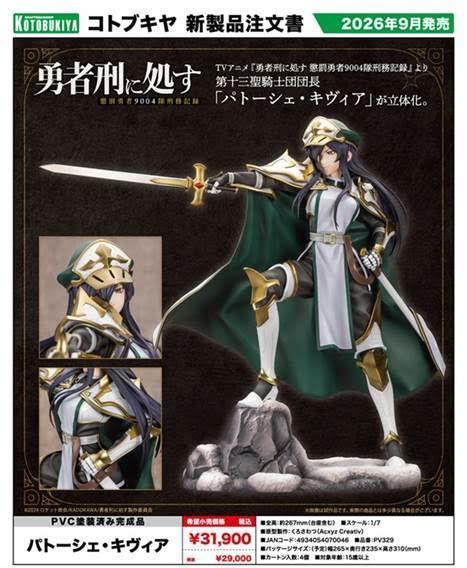 勇者刑に処す 懲罰勇者9004隊刑務記録 パトーシェ・キヴィア 預購26年09月0418 