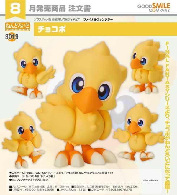 黏土人 陸行鳥  預購26年08月0418 