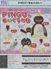 企鵝家族PINGU 絨毛玩偶3  扭蛋20入 預購26年08月0406 