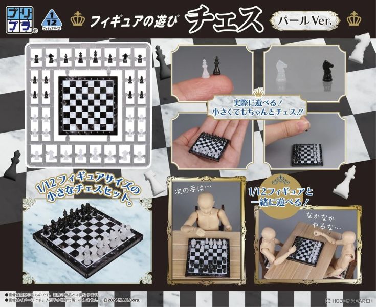 *Pripra 1/12 公仔用西洋棋 珍珠色 模型 預購25年08月 0505 