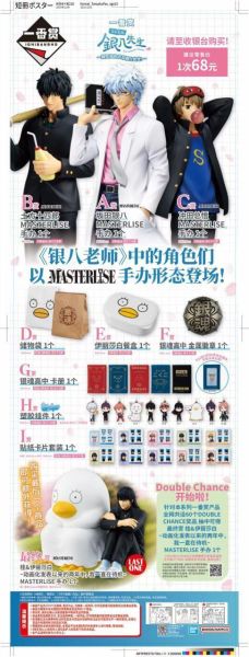 中國版 一番賞 銀魂 3年Z組銀八先生 