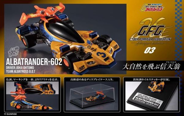 サイバーフォーミュラコレクション -Heritage Edition- 新世紀GPXサイバーフォーミュラ アルバトランダー602 預購26年03月0912 