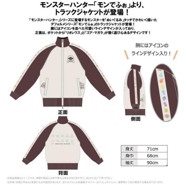 モンスターハンター モンでふぉ トラックジャケット  預購26年10月0507 