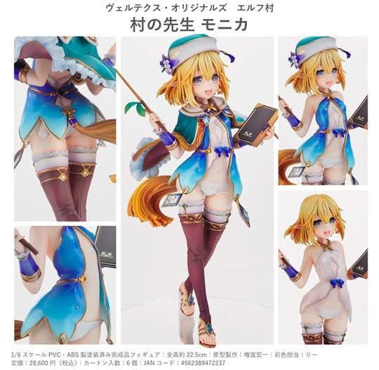 ヴェルテクス・オリジナルズ エルフ村 村の先生 モニカ 預購26年04月0121 