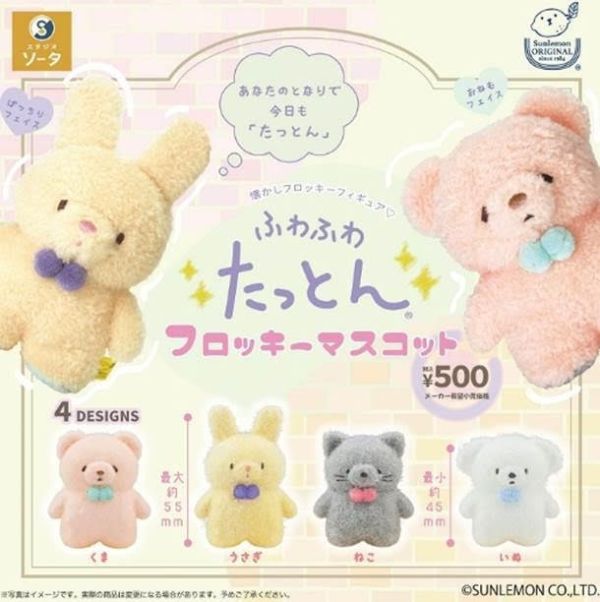 SO-TA「ふわふわたっとん」植絨公仔  四款20入 預購25年08月0508 