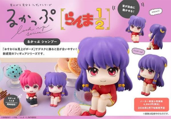 るかっぷ らんま1/2 シャンプー  預購26年02月1015 