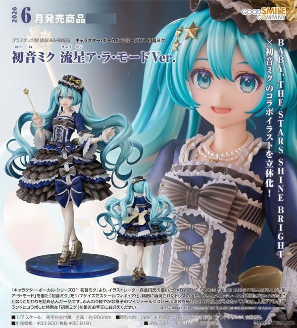 日版 GSC 森倉圓原畫 1/7 初音ミク 流星ア・ラ・モードVer. 預購26年06月0703 