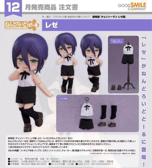 ねんどろいどどーる 劇場版 チェンソーマン レゼ篇 レゼ 預購26年12月0702 