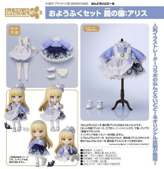 服裝套組 鏡中奇遇：愛麗絲 ねんどろいどどーる おようふくセット 預購25年12月0703 