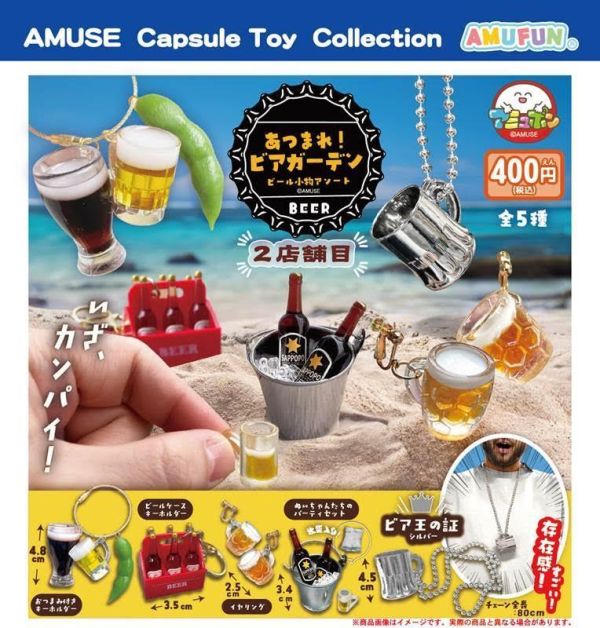 400円カプセル あつまれビアガーデン ビール小物アソート2店舗目 扭蛋30入 預購26年07月0408 