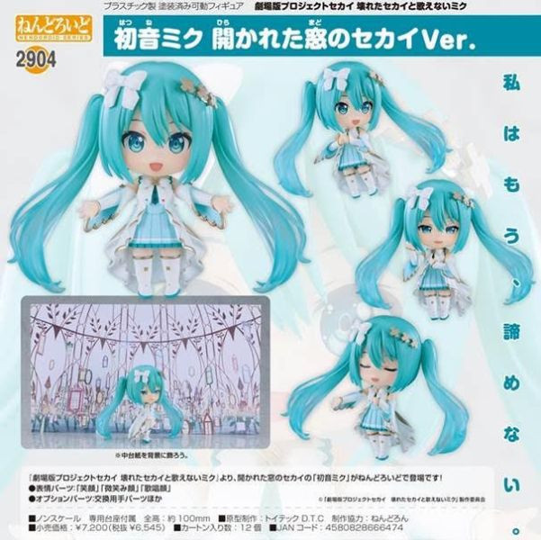 ねんどろいど 劇場版プロジェクトセカイ 壊れたセカイと歌えないミク 初音ミク 開かれた窓のセカイVer. 預購26年05月1204 