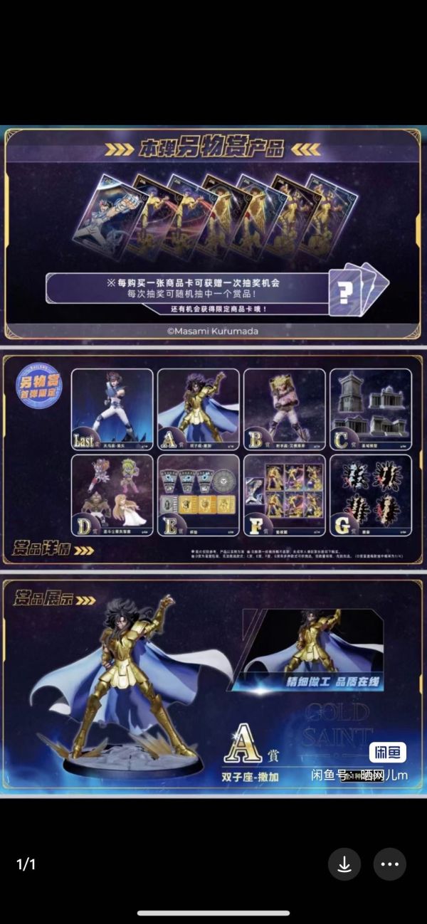 中國版 另物賞 聖鬥士星矢 第一彈 