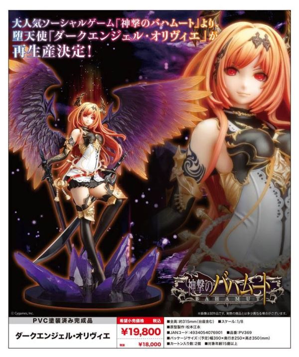 神撃のバハムート ダークエンジェル・オリヴィエ 預購26年04月1018 