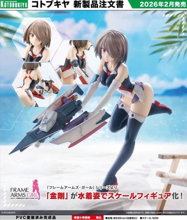 FAG骨裝機娘 金剛 泳裝版 PV396(完成品) 預購26年02月0825 