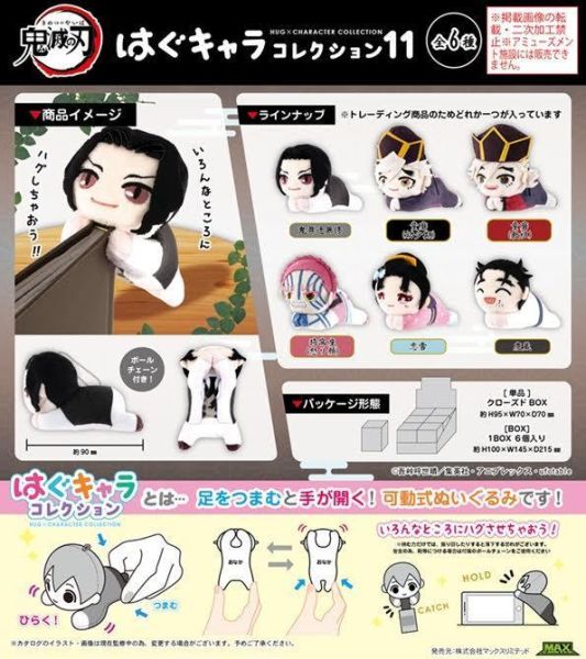KY-128 鬼滅の刃 はぐキャラコレクション11 1中盒6入 預購26年07月0416 