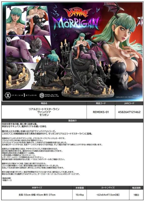 Prime 1 Studio吸血鬼 魔域幽靈 蒙妮卡リアルエリートマスターライン ヴァンパイア モリガン預購26年10月0604 