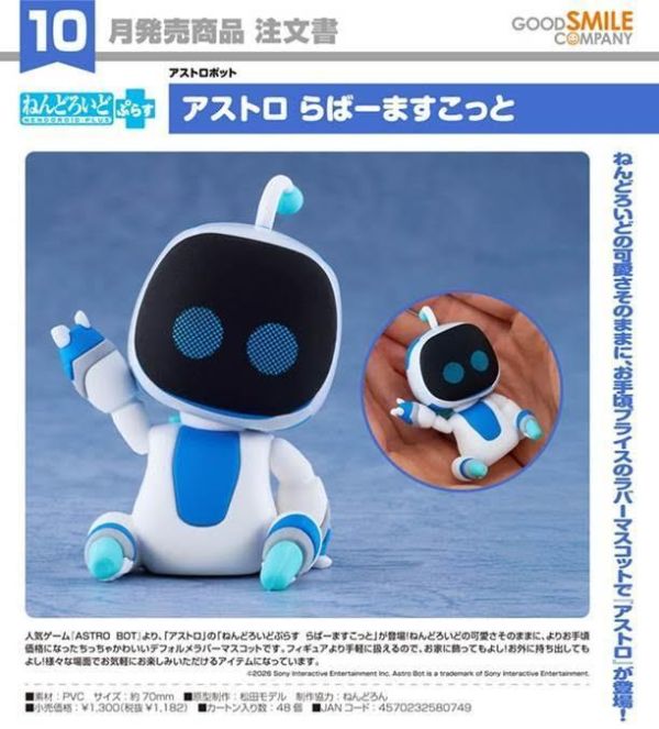 アストロボット ねんどろいどぷらす アストロ らばーますこっと 1套2入 預購26年10月0604 