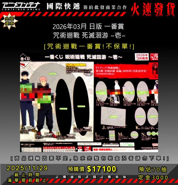 2026年03月 日版 一番賞  咒術迴戰 死滅洄游 ~壱~ 1129 