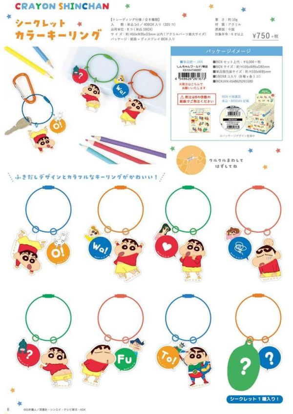 T's Factory 蠟筆小新 鎖匙扣一中盒8入クレヨンしんちゃん シークレットカラーキーリング しんちゃんワールド 預購25年08月0503 