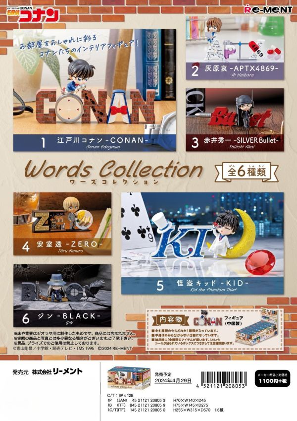 Re-ment 名偵探柯南字母擺設景品  1中盒6入 預購26年03月1011 