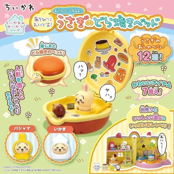 吉伊卡哇 烏薩奇銅鑼燒  預購26年04月0405 