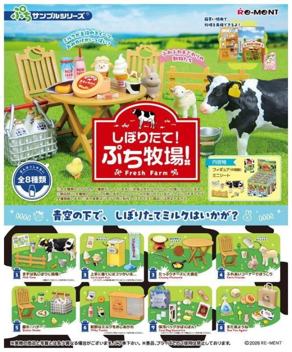 盒玩 迷你系列 現擠現榨! 迷你牧場!(全8種) 預購26年09月0518 