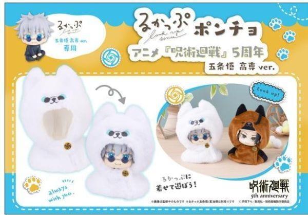 LOOK UP 披風系列 咒術迴戰 5週年 五條悟 高專  預購26年09月0412 