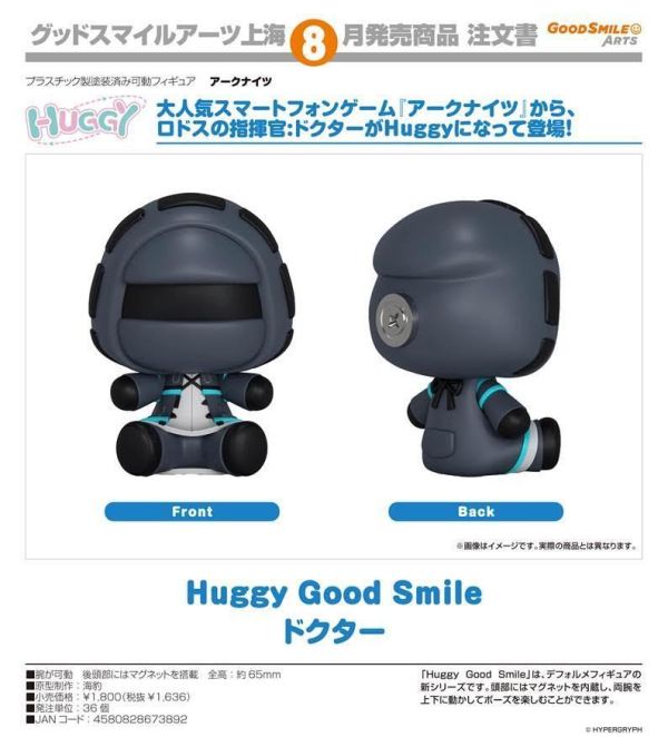 Huggy Good Smile アークナイツ ドクター 預購26年08月0402 