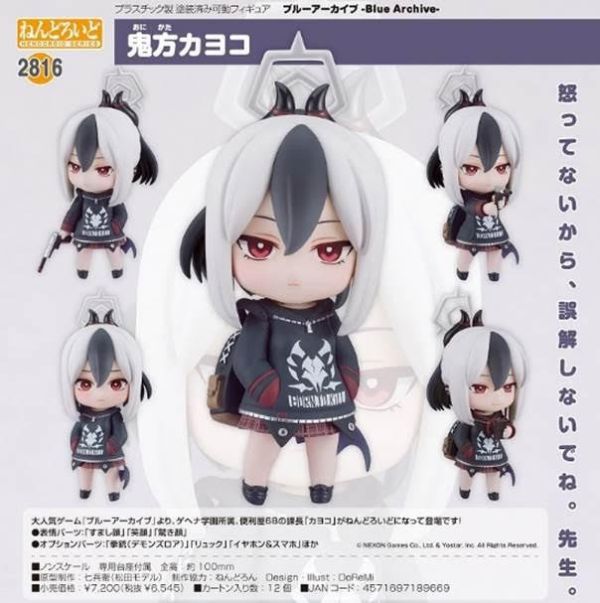 ねんどろいど ブルーアーカイブ -Blue Archive- 鬼方カヨコ 預購26年01月0821 