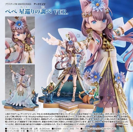 アークナイツ ペペ 星巡りの調べVER. 預購26年11月1002 