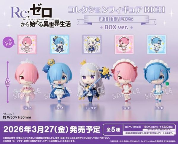 Re:ゼロから始める異世界生活 コレクションフィギュアRICH 誕生日生活2025 BOX Ver. 1中盒6入 預購26年3月1129 
