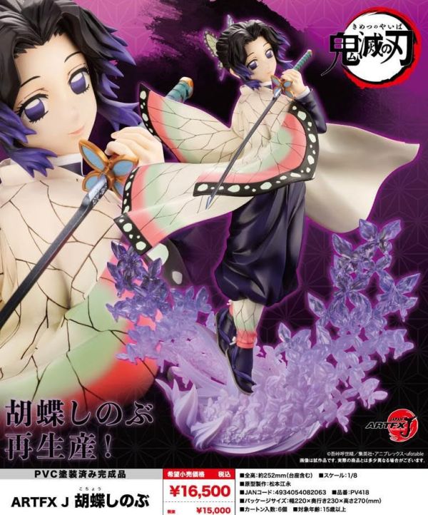 鬼滅の刃 ARTFX J 胡蝶しのぶ  預購26年06月1129 