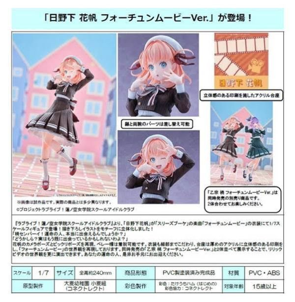 Bellfine 1/7 蓮之空女學院學園偶像俱樂部 日野下花帆  ラブライブ!蓮ノ空女学院スクールアイドルクラブ 日野下花帆 フォーチュンムービーVer.預購25年12月0619 