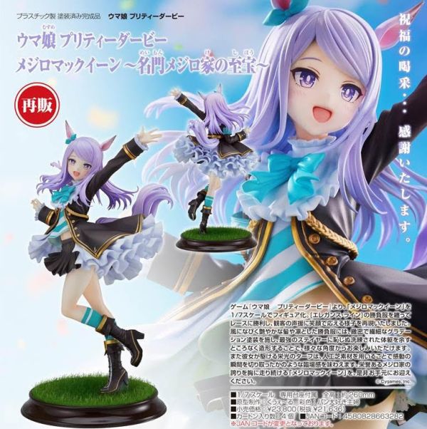 ウマ娘 プリティーダービー ウマ娘 プリティーダービー メジロマックイーン-名門メジロ家の至宝- 預購26年07月1016 
