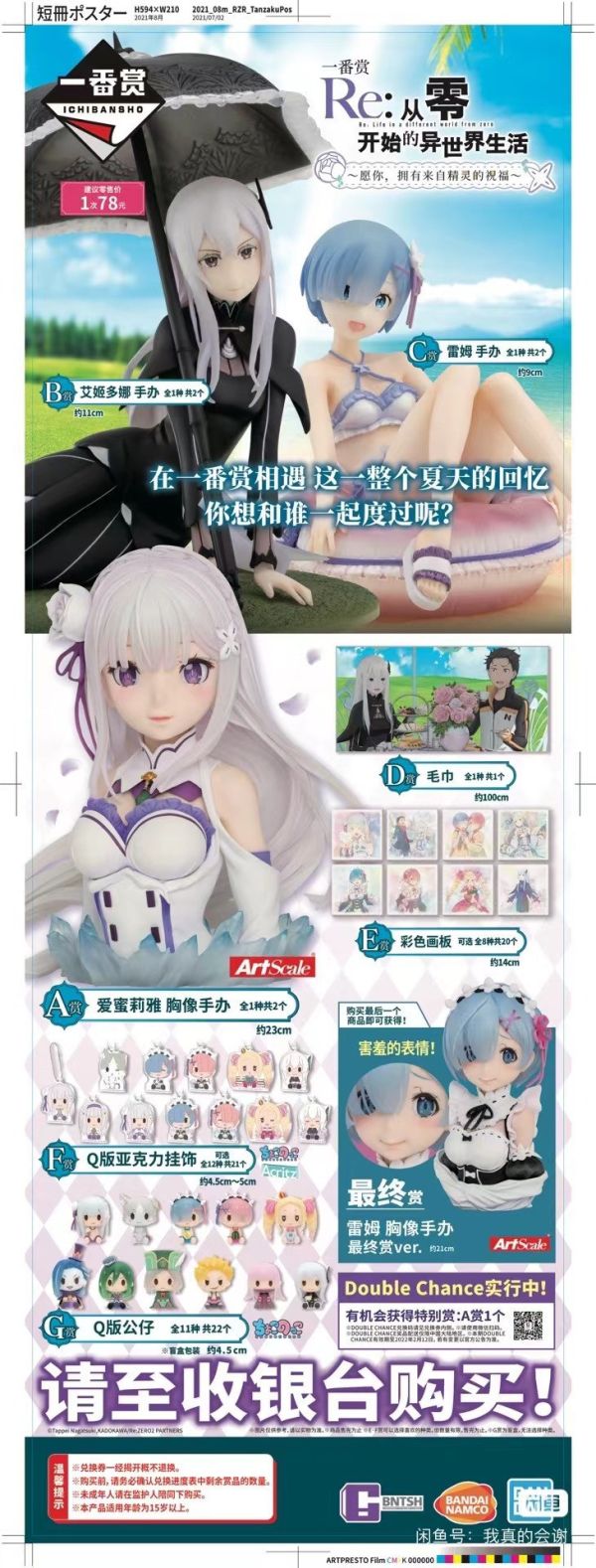 中國版 一番賞 RE從零開始的異世界生活~願你擁有來自精靈的祝福~ 