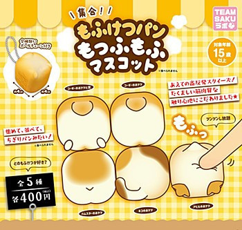400円カプセル もふけつパン もっふもふマスコット  1袋30入 預購26年02月1109 
