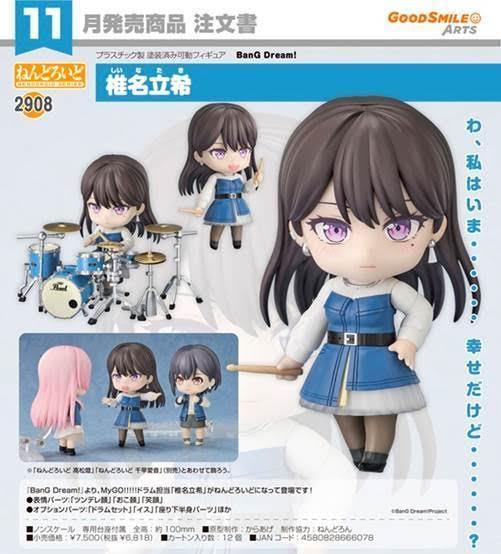 ねんどろいど BanG Dream! 椎名立希 預購26年11月0709 