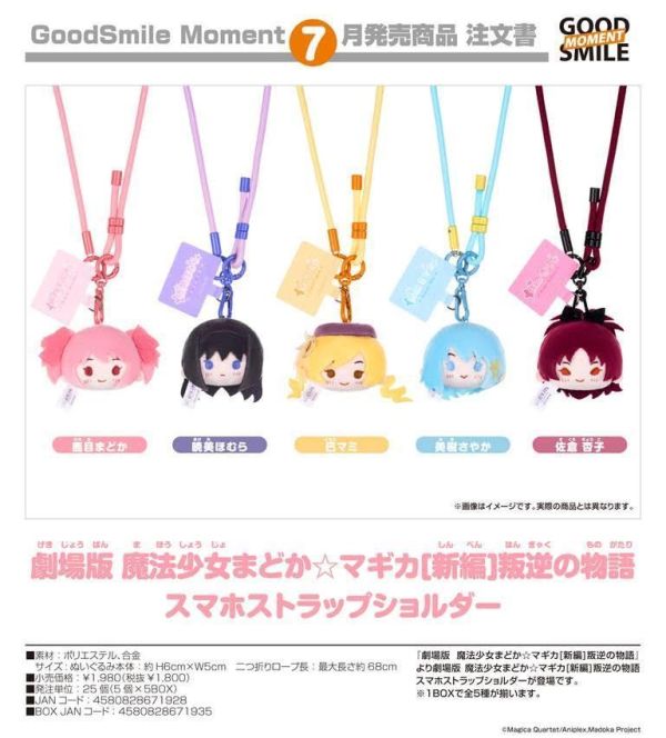 劇場版 魔法少女まどか マギカ 新編 叛逆の物語 スマホストラップショルダー 預購26年07月0409 