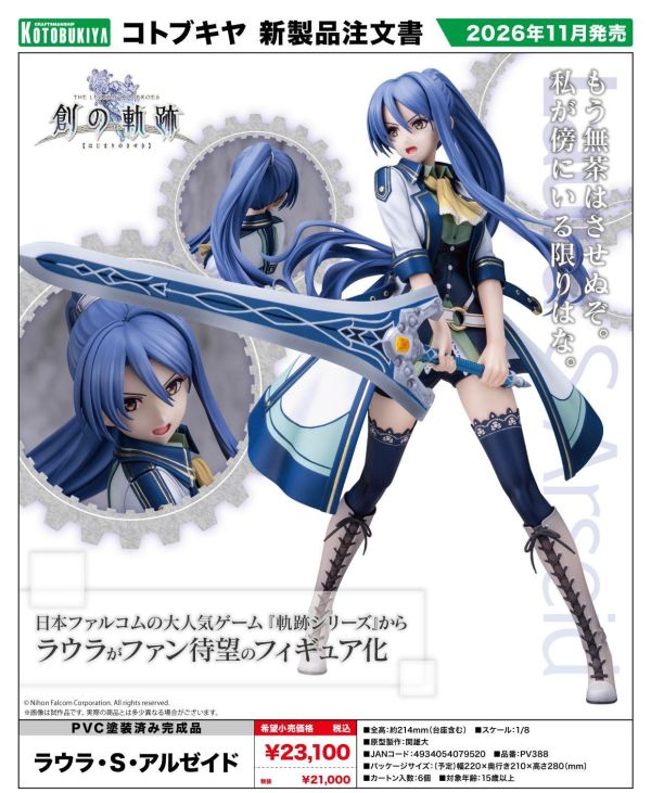 英雄伝説 創の軌跡 ラウラ・S・アルゼイド 預購26年11月0525 