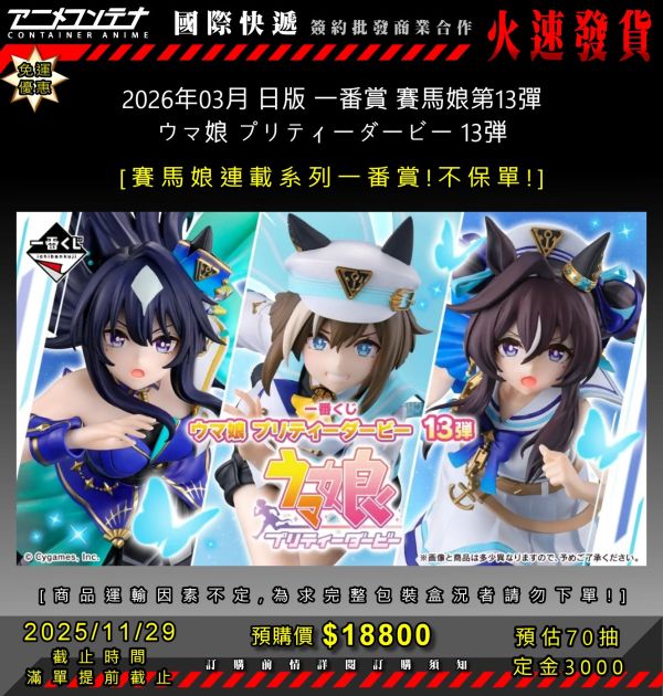 2026年03月 日版 一番賞 賽馬娘第13彈 ウマ娘 プリティーダービー 13弾 1129 