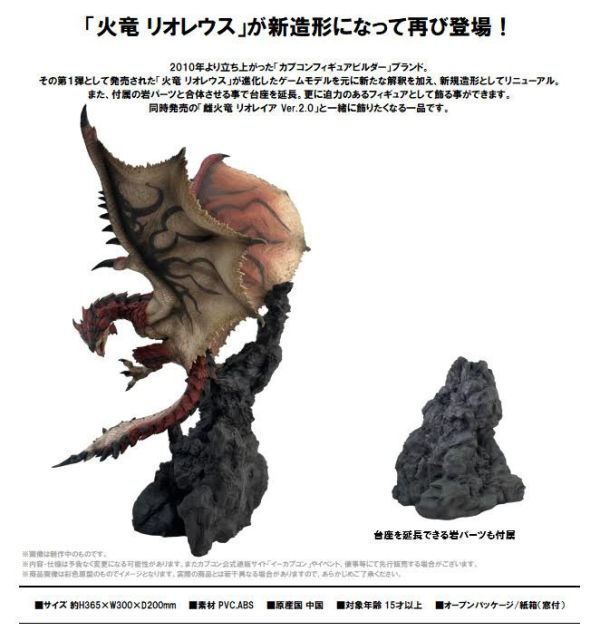 CAPCOM CFB 魔物獵人 雄火龍 利奧雷烏斯 Ver.2.0 火竜 リオレウス 預購26年01月0911 