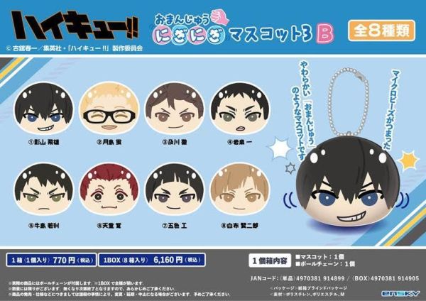 排球少年 捏捏吉祥物 ハイキュー!! おまんじゅうにぎにぎマスコット3 B  1中盒8入 預購26年01月1017 