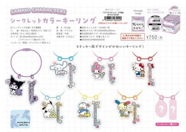 Yamano Shigyou 三麗鷗 鎖匙扣一中盒8入サンリオキャラクターズ シークレットカラーキーリング ペタペタステッカーズ預購25年08月0503 
