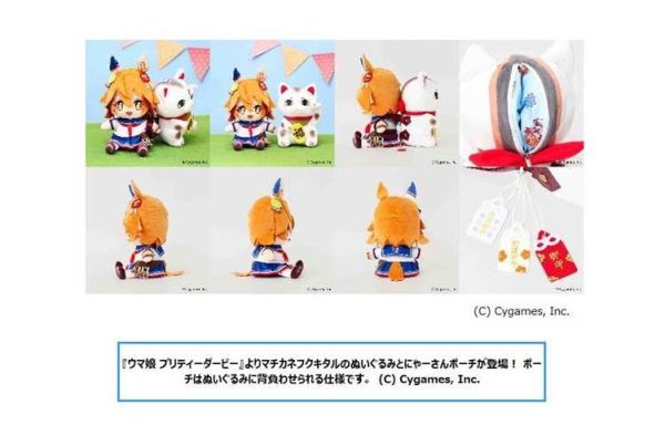 ウマ娘 プリティーダービー ぬいぐるみ マチカネフクキタル&にゃーさんポーチ  預購26年02月1108 