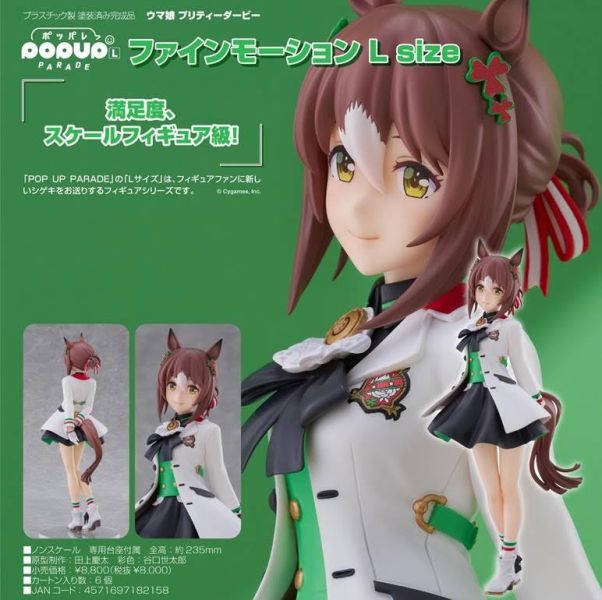 Good Smile POP UP PARADE 賽馬娘プリティーダービー ファインモーション L size  預購25年10月0522 