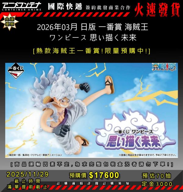 2026年03月 日版 一番賞 海賊王 ワンピース 思い描く未来 1129 