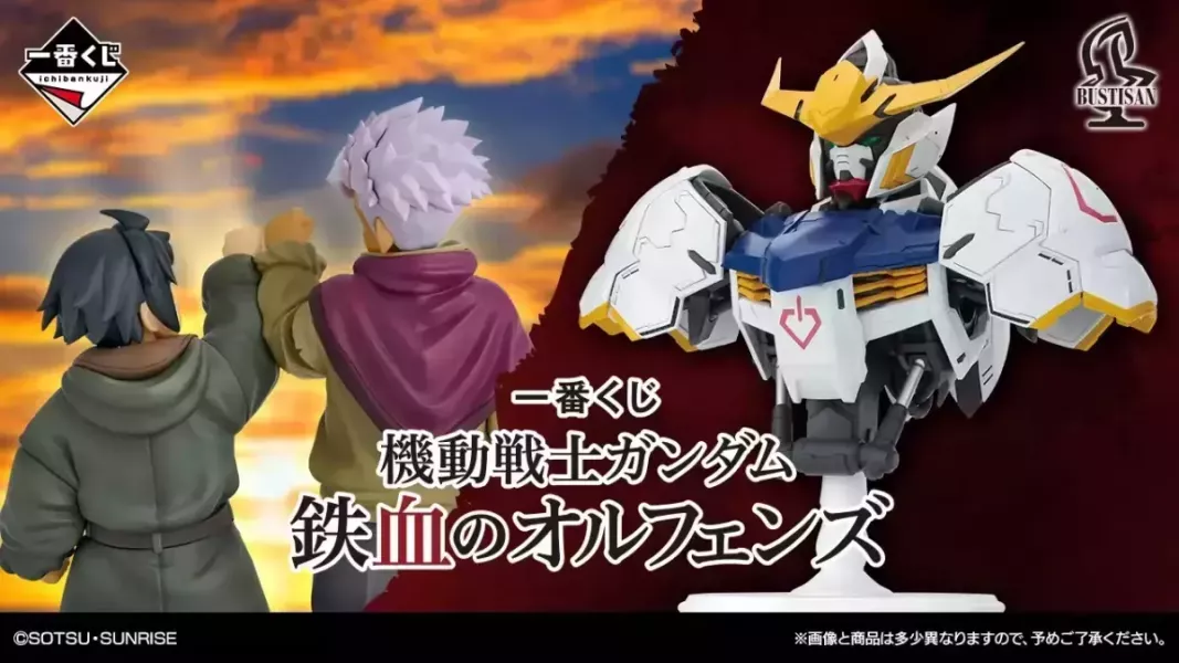 中國版 一番賞 機動戰士鋼彈 鐵血孤兒 鐵血的奧爾芬斯 