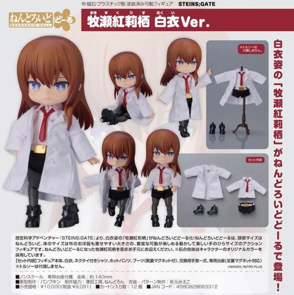 ねんどろいどどーる STEINS;GATE 牧瀬紅莉栖 白衣Ver. 預購26年06月1016 