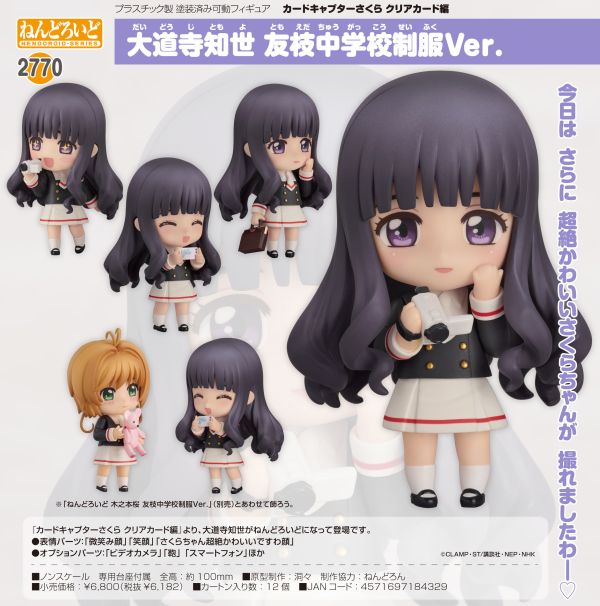 日版GSC 黏土人 庫洛魔法使 大道寺知世 友枝中学校制服Ver.預購25年11月0703 
