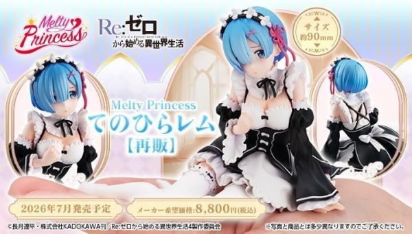 Melty Princess Re:從零開始的異世界生活 掌上系列 雷姆 再販  預購26年07月0412 